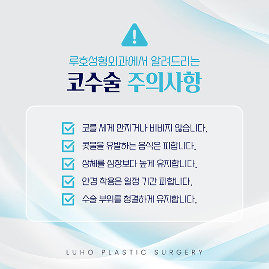 낮은코수술3_국문 복사.jpg